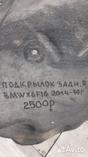 Подкрылок задний правый Bmw X6 F16 С 2014 По 2019