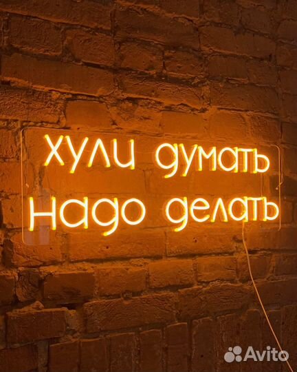 Неоновая вывеска