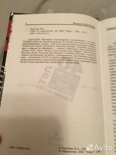 Неручева. 40 лет одиночества,изд.2010 г