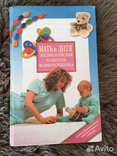 Энциклопедия мать и дитя