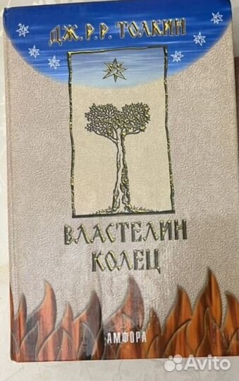 Властелин колец в переводе Каменкович/Каррика