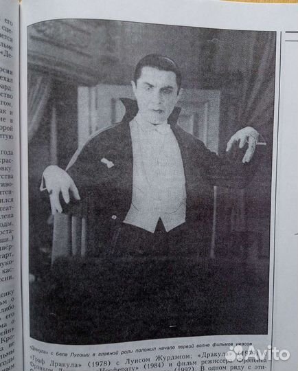 Энциклопедия вампиров. Дж. Гордон Мелтон