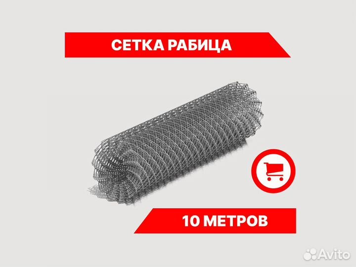 Сетка рабица
