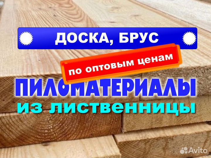 Доска обрезная из лиственницы