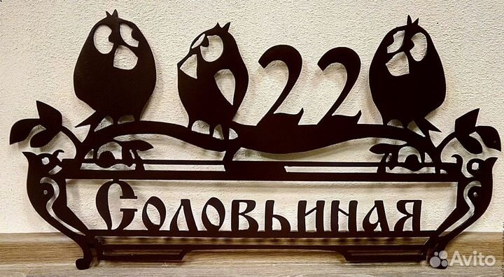 Адресные таблички