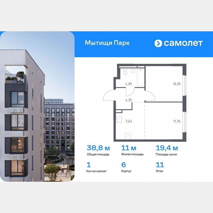 1-к. квартира, 38,8 м², 11/17 эт.