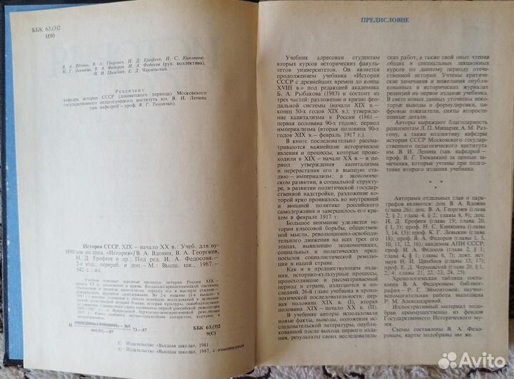 История СССР. XIX - начало хх в