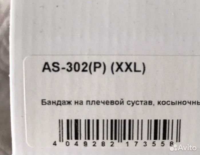 Бандаж на плечевой сустав Orlett