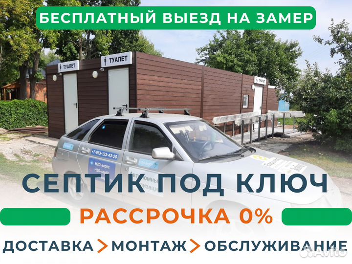 Септик под ключ