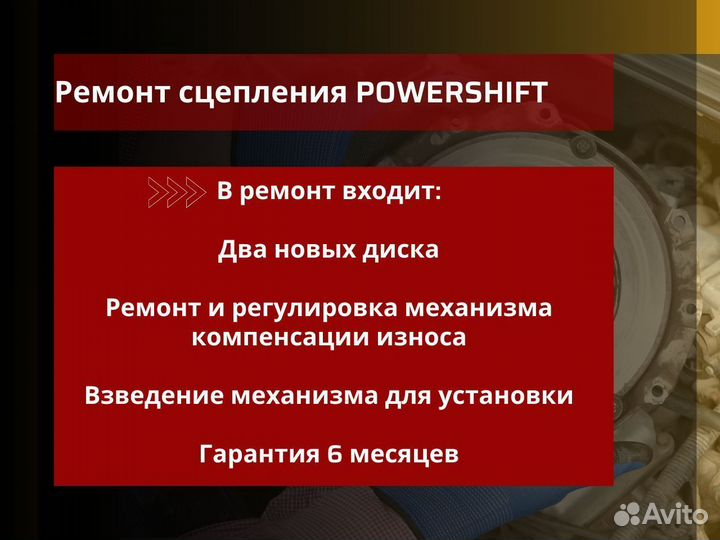 Ремонт сцепления powershift
