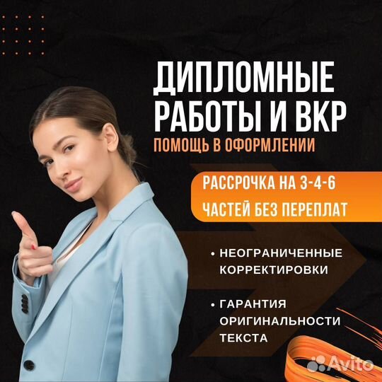 Дипломная работа, ВКР, Магистерская диссертация