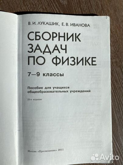 Лукашик В.И. Сборник задач по физике 7 9 класс
