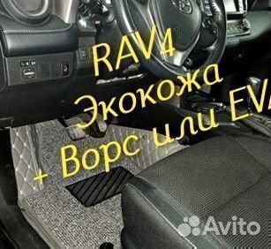 Коврики toyota rav4 3D 5D из экокожи