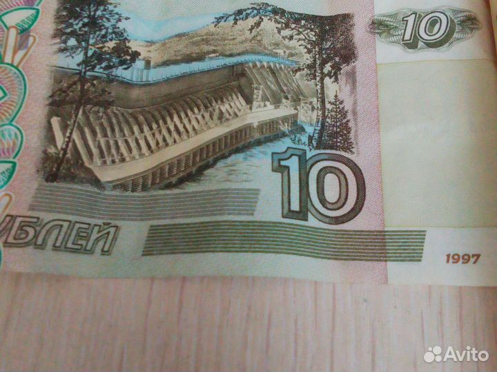 Банкнот 10 р.1997