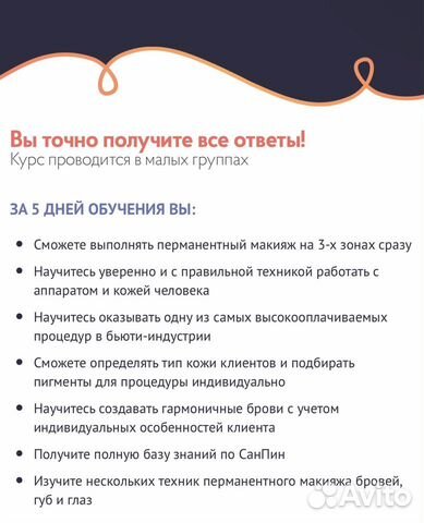 Обучение наращиванию ресниц и Перманента