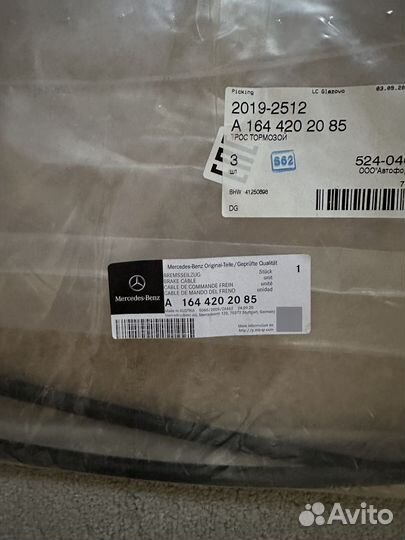 Трос стояночного тормоза W164GL