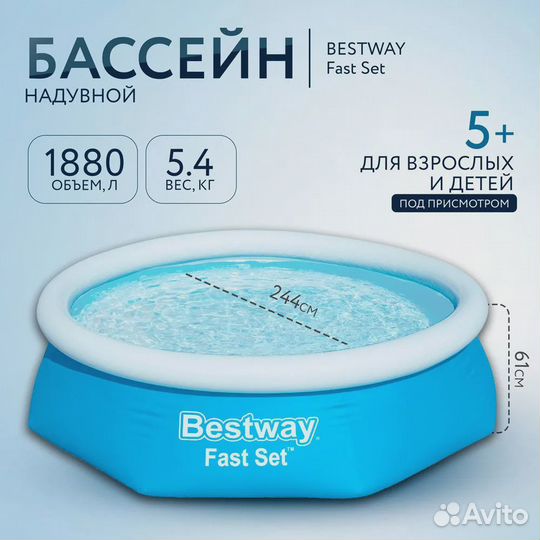 Бассейн надувной Bestway 244х61 см (новый)