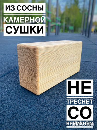 Блоки для йоги из дерева, гимнастические кирпичи