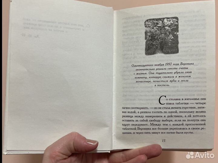 Книга Пауло Коэльо Вероника решает умереть