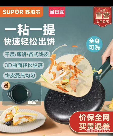 Сковорода блинница погружная