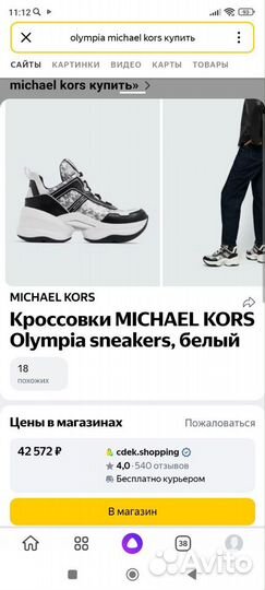 Michael kors кроссовки olimpia 5 m