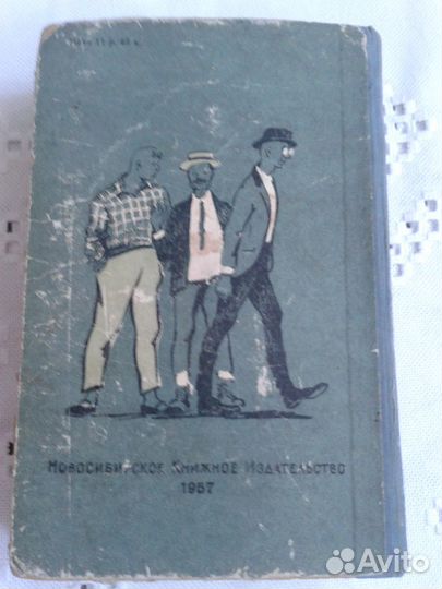 12стульев.Золотой теленок.1957г. Новосиб.кн.изд-во