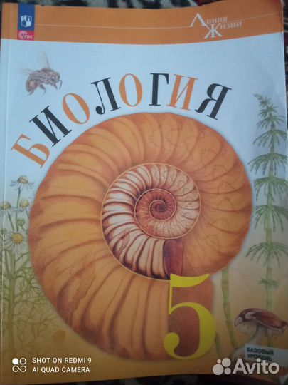Учебник биология 5 класс пасечник