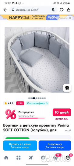 Бортики в кроватку Perina новые