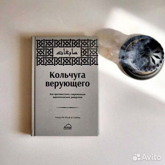 Кольчуга верующего