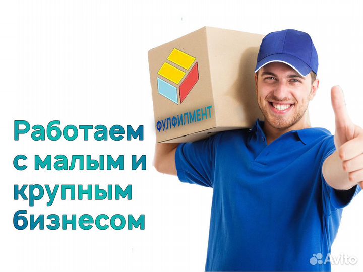 Фулфилмент для маркетплейсов