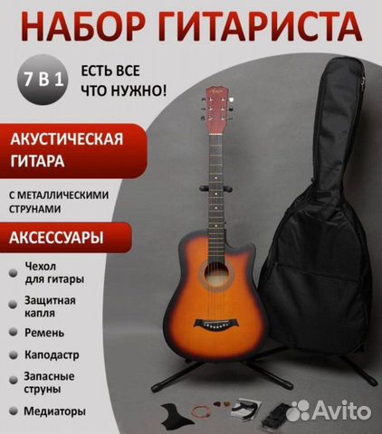 Акустическая гитара + аксессуары Комплект 7в1 объявление продам