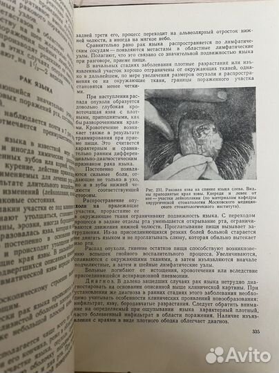 Евдокимов А.И. Хирургическая Стоматология