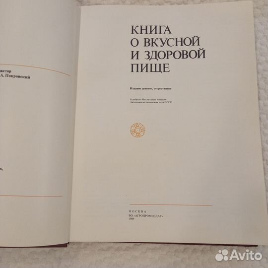Кулинарные книги новые и бу СССР 1989-1994 г