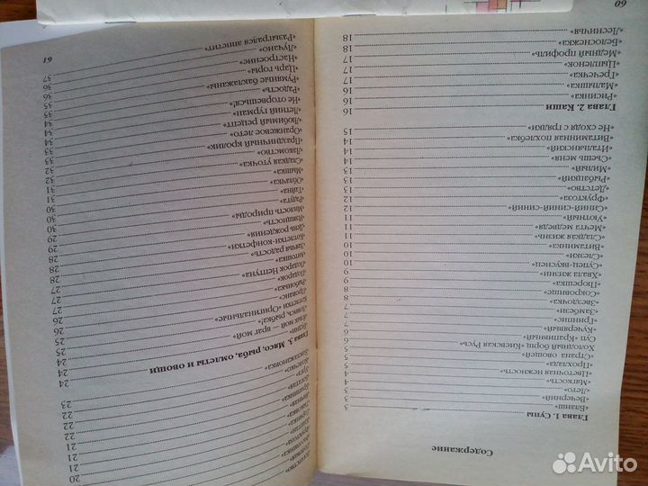 Питание и здоровье, сбросить вес. Книги