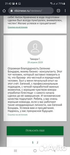 Бизнес консультант/брокер. Продам готовый бизнес