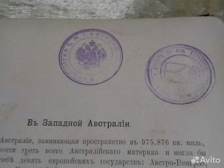 Австралия географический сборник 1903 г