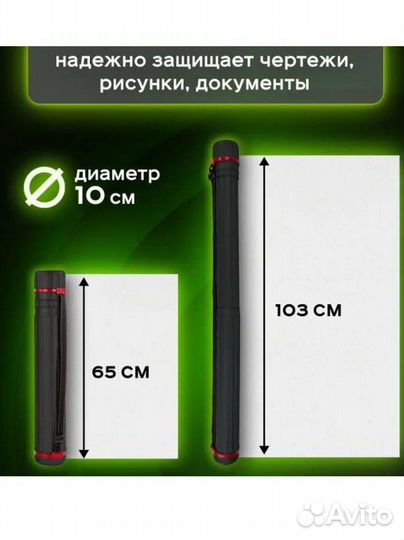 Тубус для чертежей