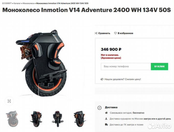 Моноколесо Inmotion v14 50S Новое