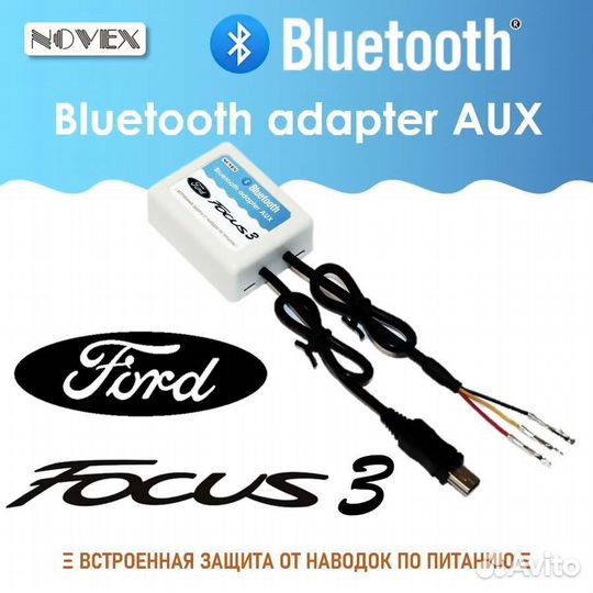 Bluetooth адаптер AUX для Ford Focus 3