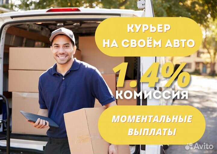 Курьер