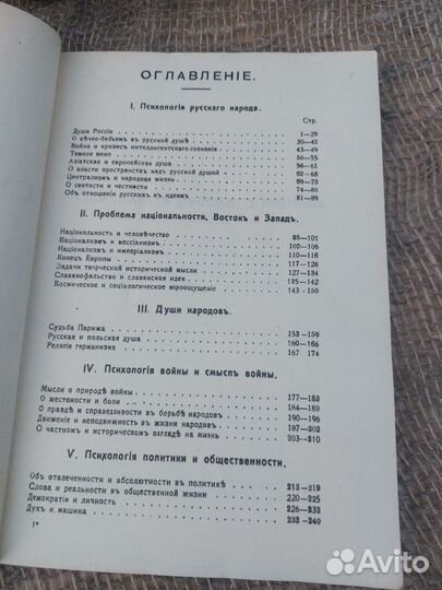 Бердяев Н.А. - Судьба России. Опыты по психологии