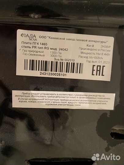 Плита газовая