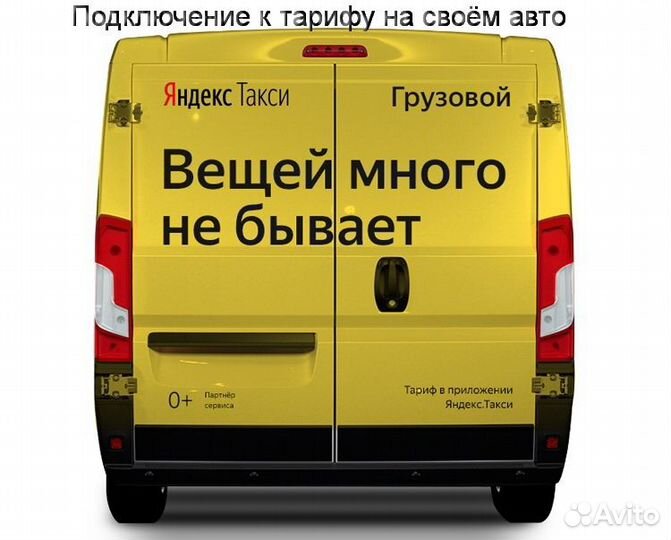 Водитель Яндекс.Грузовой со свои авто лучшие услов