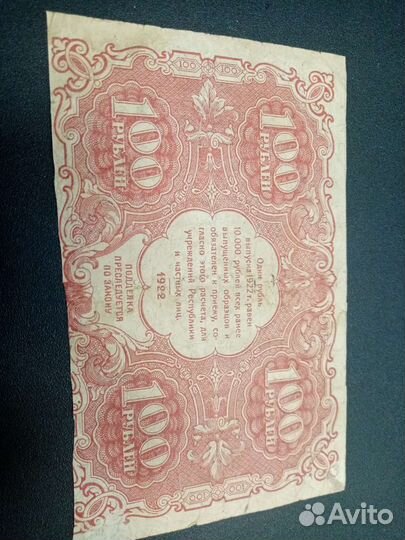 Банкнота 1921 года года орегинал