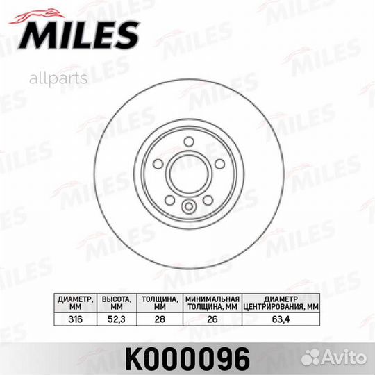 Miles K000096 Диск тормозной ford galaxy/S-MAX/vol