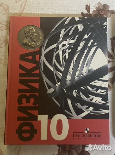 Учебники по физике 10-11 класс
