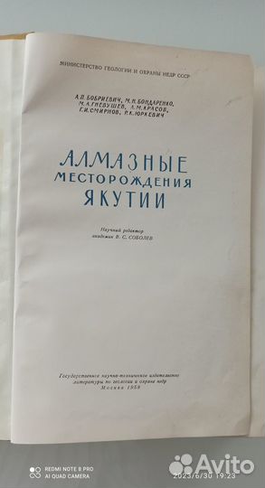 Книга Алмазные местонахождения Якутии.1958