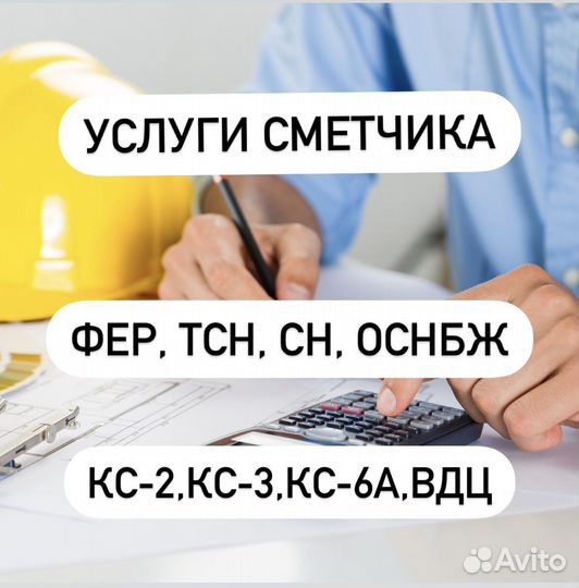 Составление смет услуги сметчика рим, бим, ггэ