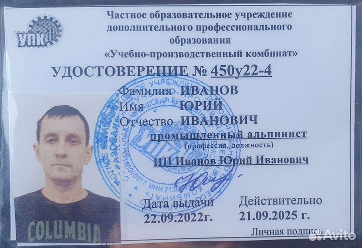 Альпинист промышленный