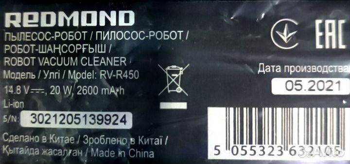 Робот пылесос redmond rvr-r450